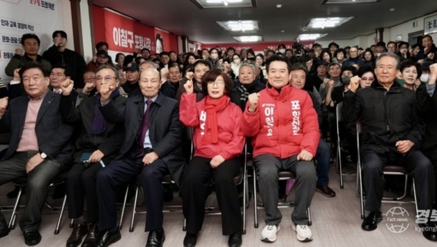 이칠구 예비후보, 선거사무소 개소…“포항 정치 품격 복원·협치로 위기 돌파”