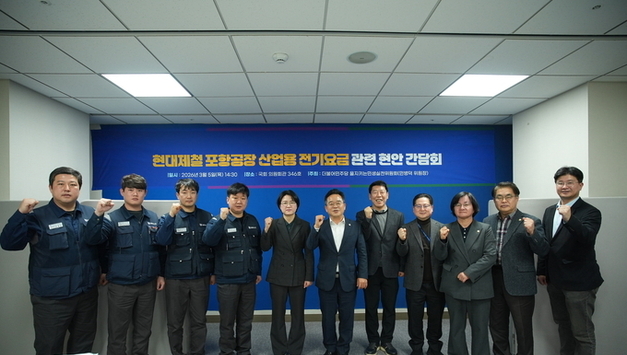 박희정 “철강산업 전기요금 해법 마련”…현대제철 노사·민주당 국회 간담회 개최