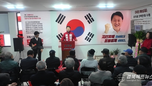 모성은 포항시장 예비후보, 선거사무소 ‘비전캠프’ 개소식 성료
