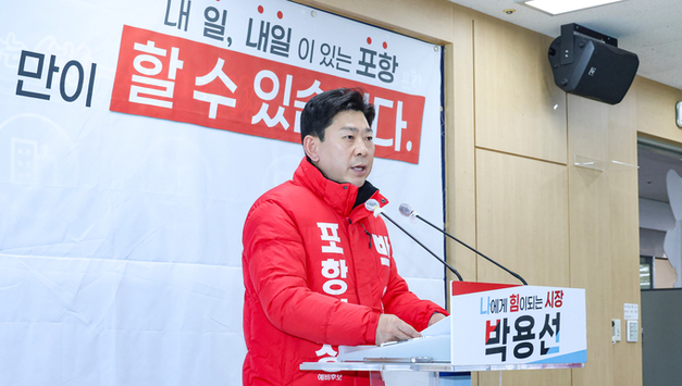 박용선 포항시장 예비후보 교육공약 발표 “포항을 지방 최고의 교육명문 도시로 만들겠다”