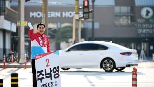[6.3지방선거]주낙영 경주시장 예비후보, “K-원자력·미래차로 청년 돌아오는 도시 만들 것”