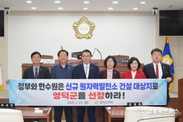 영덕군의회, ‘신규 원전 후보부지 영덕 유치 촉구 건의안’ 채택