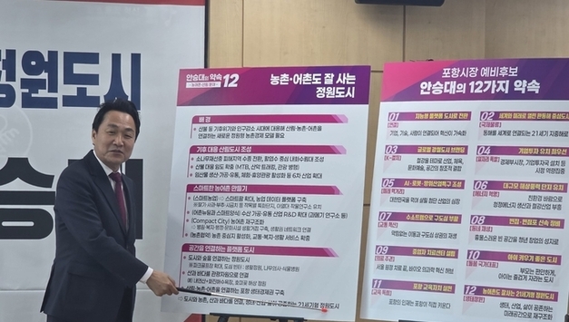 안승대 포항시장 예비후보 “농어촌도 잘 사는 정원도시 포항 만들겠다”