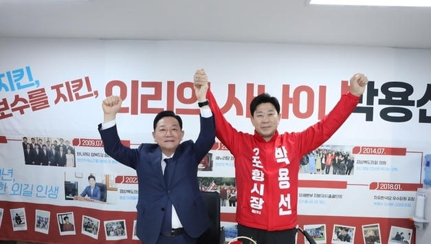 공원식, 박용선 지지 선언…“갈등과 분열 끊고 통합과 희망의 포항으로”