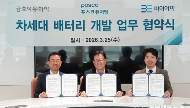 포스코퓨처엠, 금호석유화학·BEI와 ‘게임체인저 배터리’ 손잡