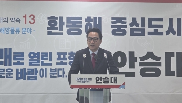 안승대, “포항을 북극항로 중심 국제해양물류 도시로”…13번째 공약 발표