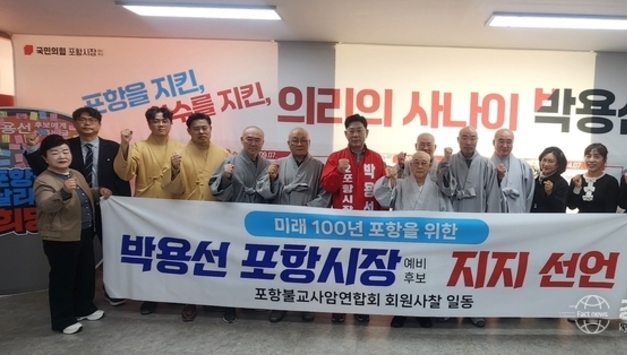 포항불교사암연합회, 박용선 포항시장 예비후보 지지 선언