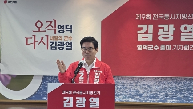 김광열 영덕군수, 6·3 지방선거 출마 선언