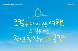 방치된 공간이 여행지가 되다…청년 창작자들이 그린 ‘경북 로컬여행’