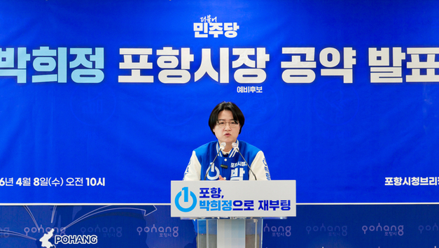 박희정 포항시장 후보, “철강 재부팅·산업전환 책임도시” 선언