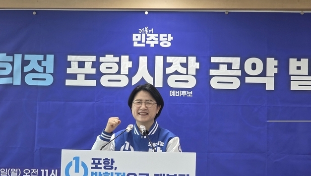 박희정 포항시장 예비후보, 후원회 출범…“시민이 만드는 선거”