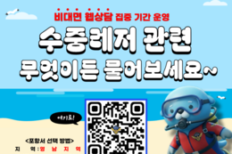 포항해경, 수중레저사업장 89곳 전수조사 착수…“안전사각지대 원천 차단”