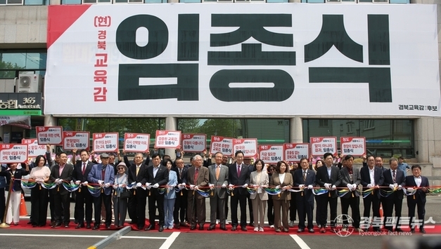 임종식 경북교육감 예비후보, 선거사무소 개소식 성황