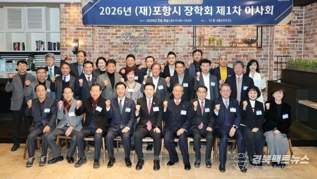 포항시장학회 이강덕 이사장, 퇴임 전 마지막 이사회서 지역 인재 양성의 뜻 되새겨