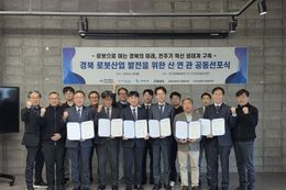 경북도, 로봇산업 발전 위해 산·연·관 한 목소리