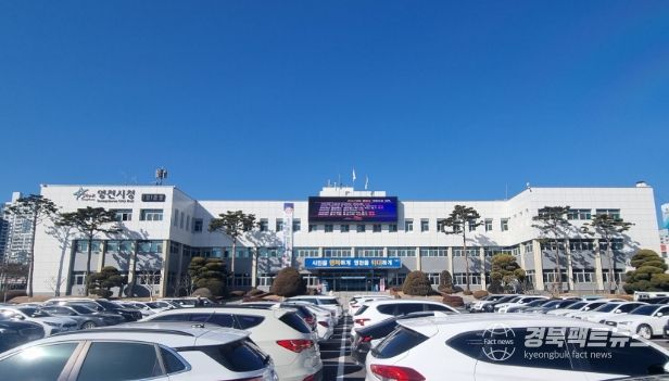 영천시청 전경