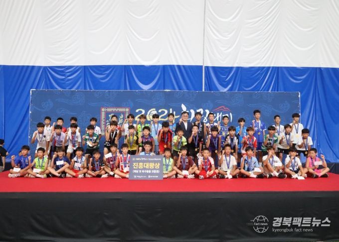 2024 화랑대기 전국 유소년 축구대회 시상식 모습
