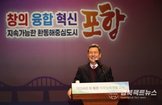 포항 이통장의 리더십 향상을 위한 직무능력 개발교육 실시