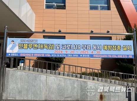 우리 옆으로 내려온 겨울, 울진군 예방접종과 함께 겨울 나기