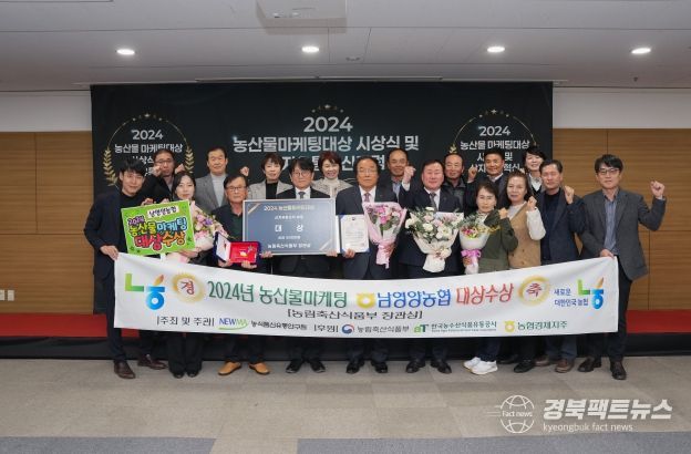남영양농협(햇살촌고춧가루) 2024년 농산물 마케팅 대상 수상