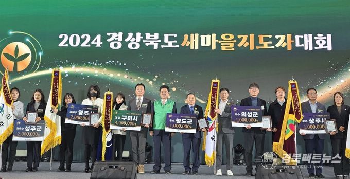 청도군 2024년도 경상북도 새마을운동 종합평가 ″우수상 ″수상