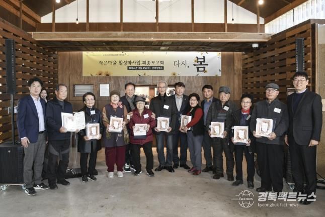 문경시, 어르신 인생을 구술 채록하는 '작은마을 활성화사업' 최종보고회 개최