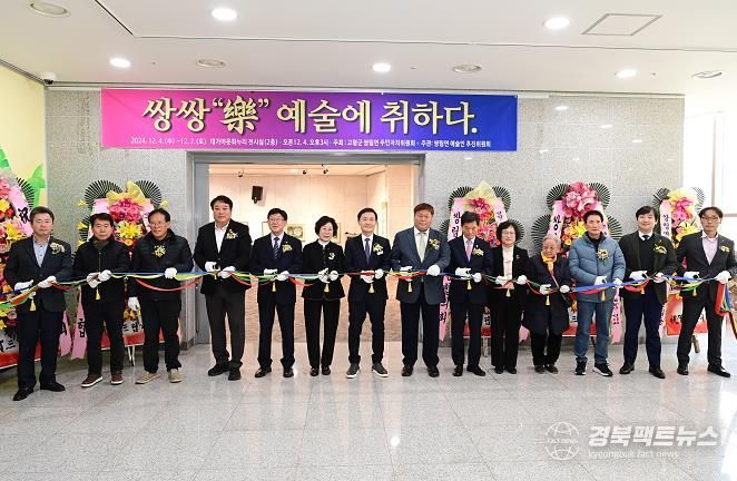 고령군 2024 쌍림면 예술인 전시회 개최