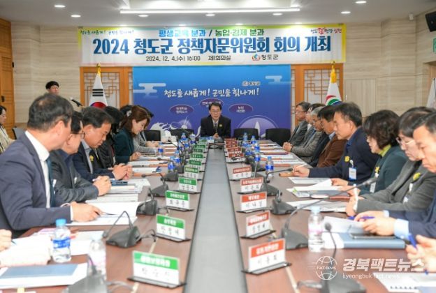 2024 청도군 정책자문위원회 분과 회의 개최