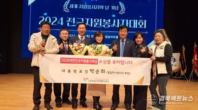 박순희 회장, 자원봉사 시상식 대통령 표창 수상