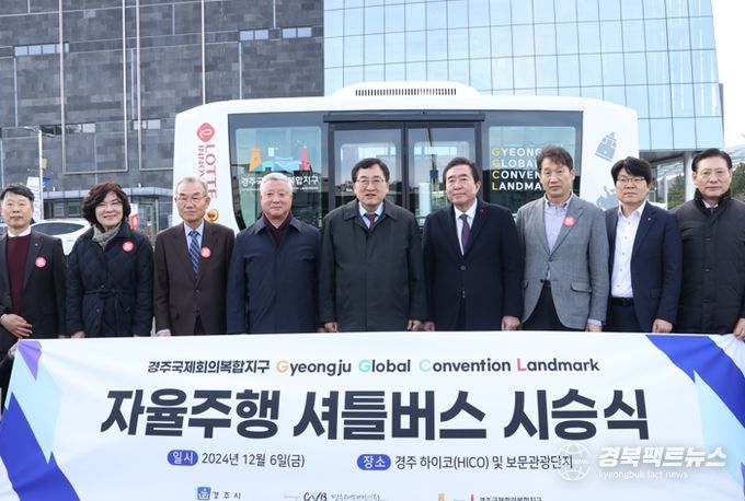 지난 6일 주낙영 경주시장, 이동협 경주시의회 의장, 이락우 APEC추진특별위원장 등 주요 관계자들이 참석들이 경주화백컨벤션센터에서 자율주행 셔틀버스를 점검하고 있다.