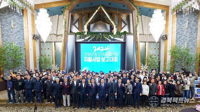 경북안동지역자활센터,'2024년 자활사업 보고대회' 개최