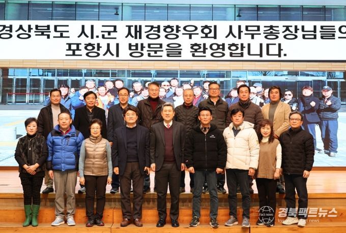 경북 시군 재경향우회 사무총장협의회가 지난 6일 포항시청을 방문해 기념촬영을 하고 있다.