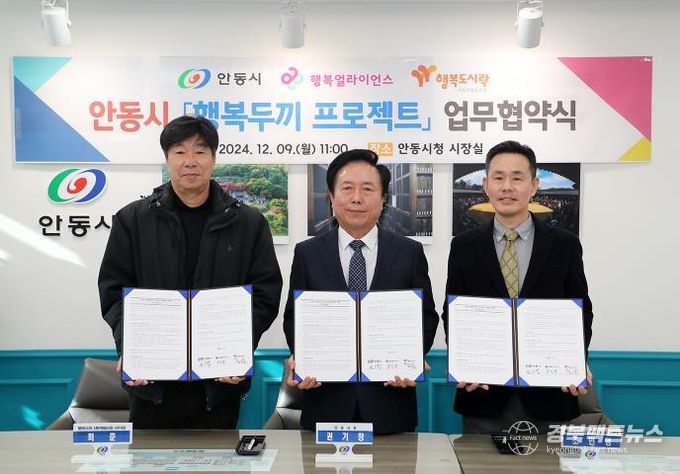 안동시 '행복두끼 프로젝트' 업무협약 체결