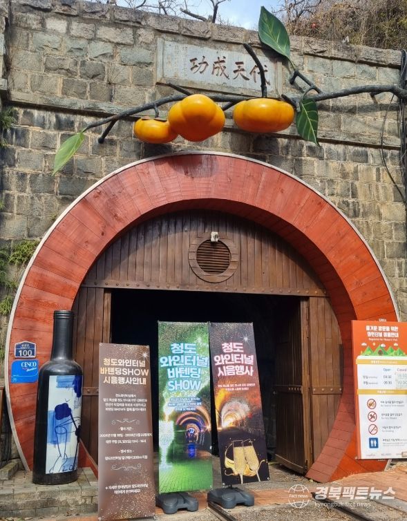 청도로 떠나는 와인여행