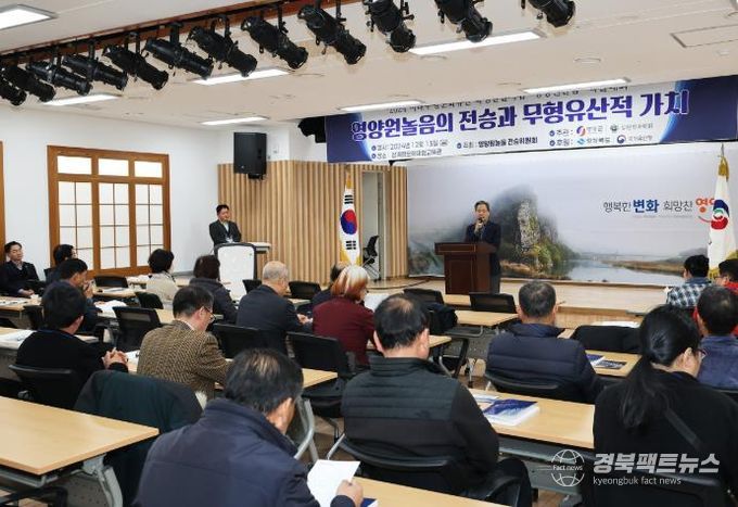 영양원놀음 학술대회 세미나 개최