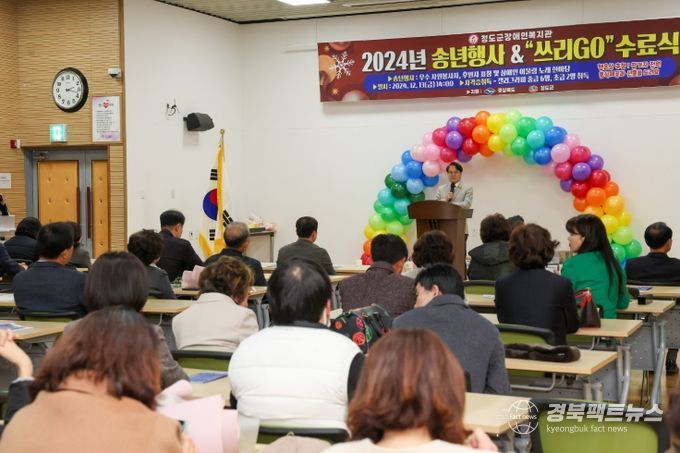 2024년 청도군장애인복지관 송년행사