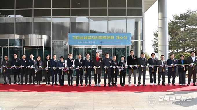 구미상생일자리협력센터 개소…