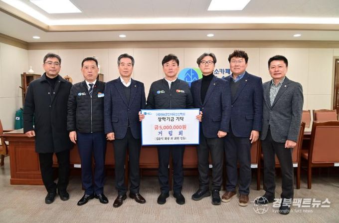 청송군인재육성장학회, 해마다 이어지는 기탁 문화로 선한 영향력 전파