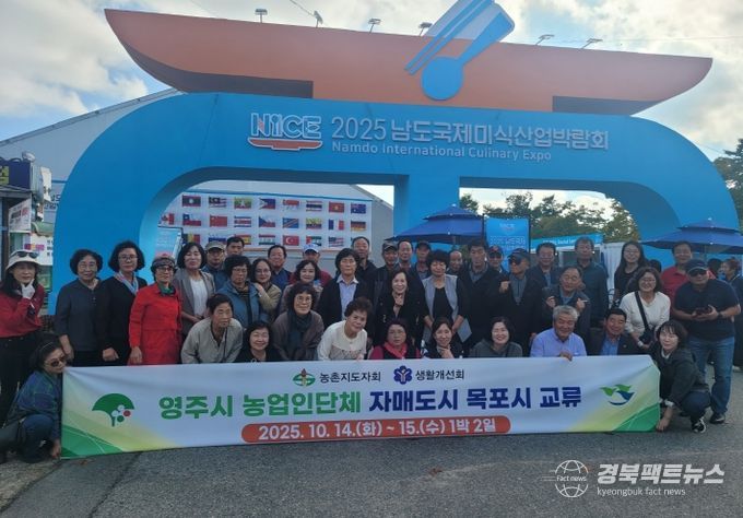 영주시 농업인단체 남도미식국제박람회 방문 단체기념사진