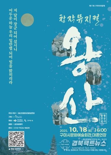 제17회 구미아리랑제 창작뮤지컬 왕산 포스터
