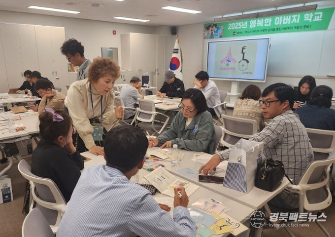 2025년 행복한 아버지 학교