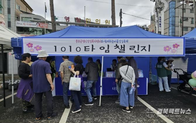봉화군정신건강복지센터,‘마음건강축제’성황리 개최