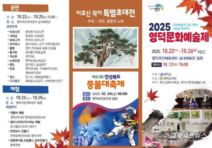 2025 영덕문화예술제 홍보 포스터