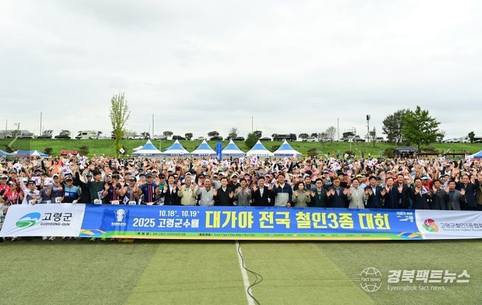 2025 고령군수배 대가야 전국철인3종대회