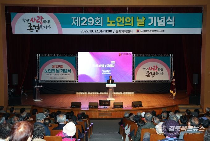 제29회 노인의 날 기념행사