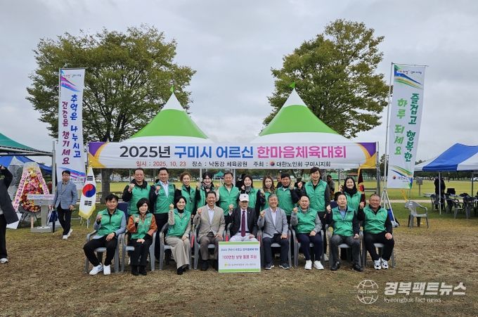 직장·공장새마을운동구미시협의회, 어르신 체육대회에 물품 후원(단체사진)