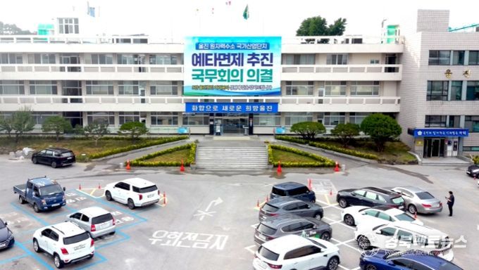 울진군청