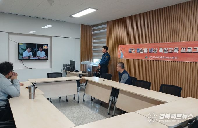 경산교육지원청 Wee센터 10월 학교폭력 예방 특별교육 진행
