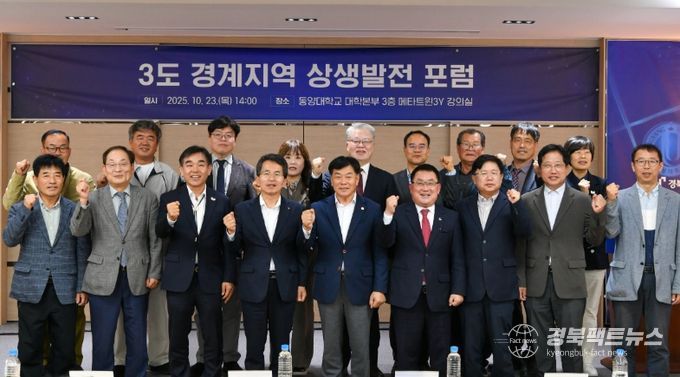 영주시, 3도 경계지역 상생발전 포럼 개최