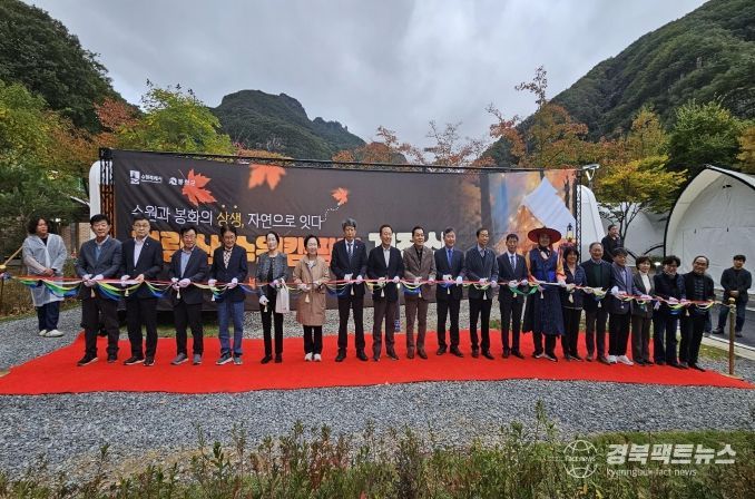 청량산 캠핑장 개장식 현장